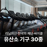 153GYM & 필라테스 신연수점