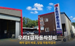 우리1급자동차정비