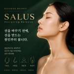 살루스한의원