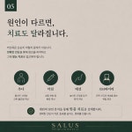 살루스한의원