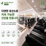 빌리프짐 헬스&PT 분당