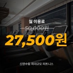 153GYM & 필라테스 신연수점