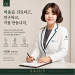 살루스한의원