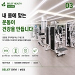 빌리프짐 헬스&PT 분당