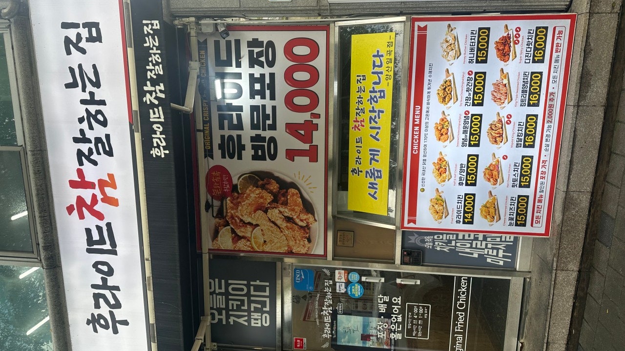 후라이드참잘하는집 양산일곡점