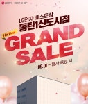 LG전자베스트샵 동탄1신도시점