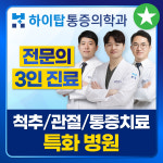 하이탑마취통증의학과의원