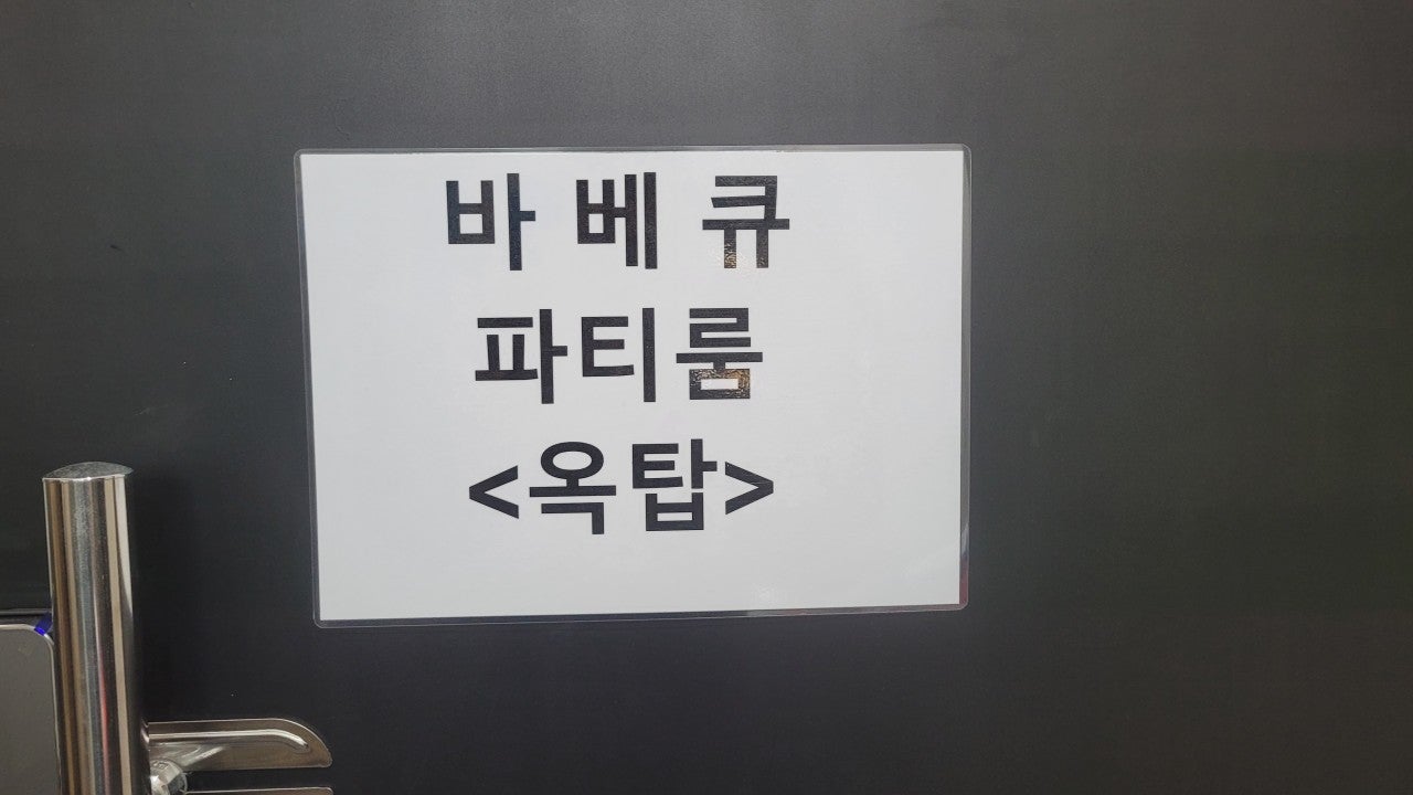 옥상찌개