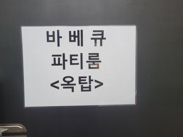 옥상찌개