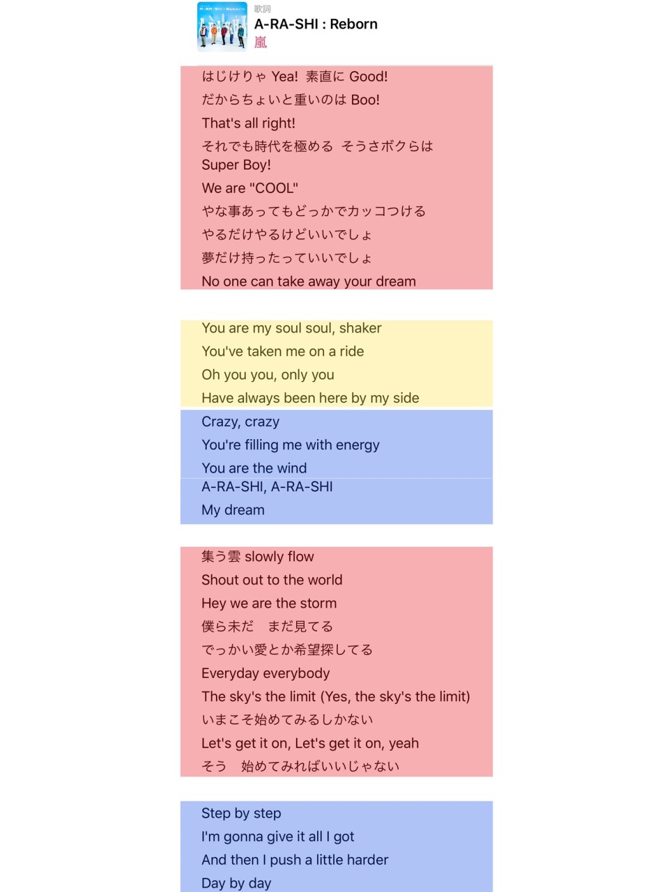 嵐 リボーン 歌詞 嵐 A Day In Our Life Reborn 歌詞