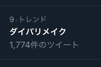 ポケモンダイレクト 1月9日に放送決定 ダイパリメイク ポケダン 新情報の予想ツイート続出でトレンド入り インフルエンサートレンド