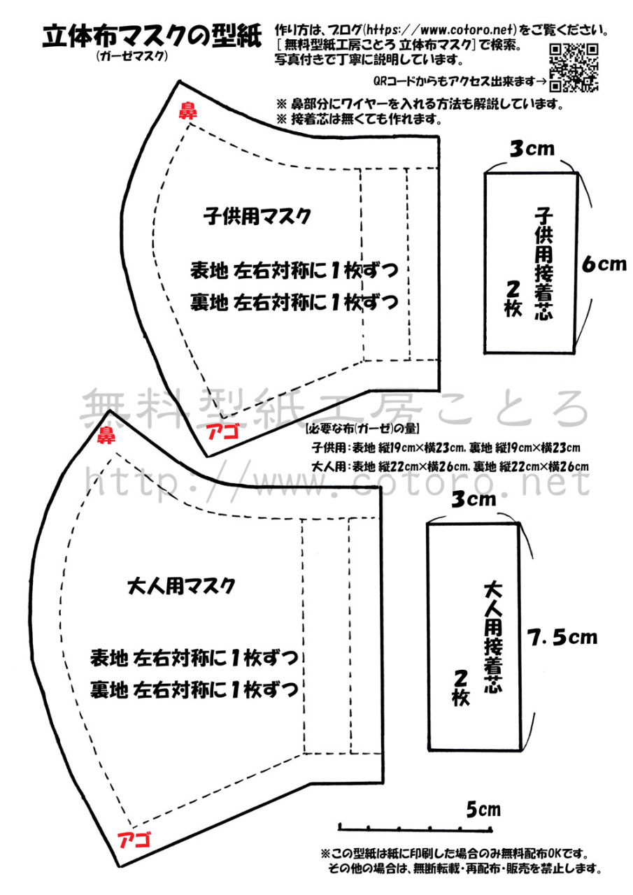 無料 型紙 美人 マスク マスク（ダーツ） 型紙