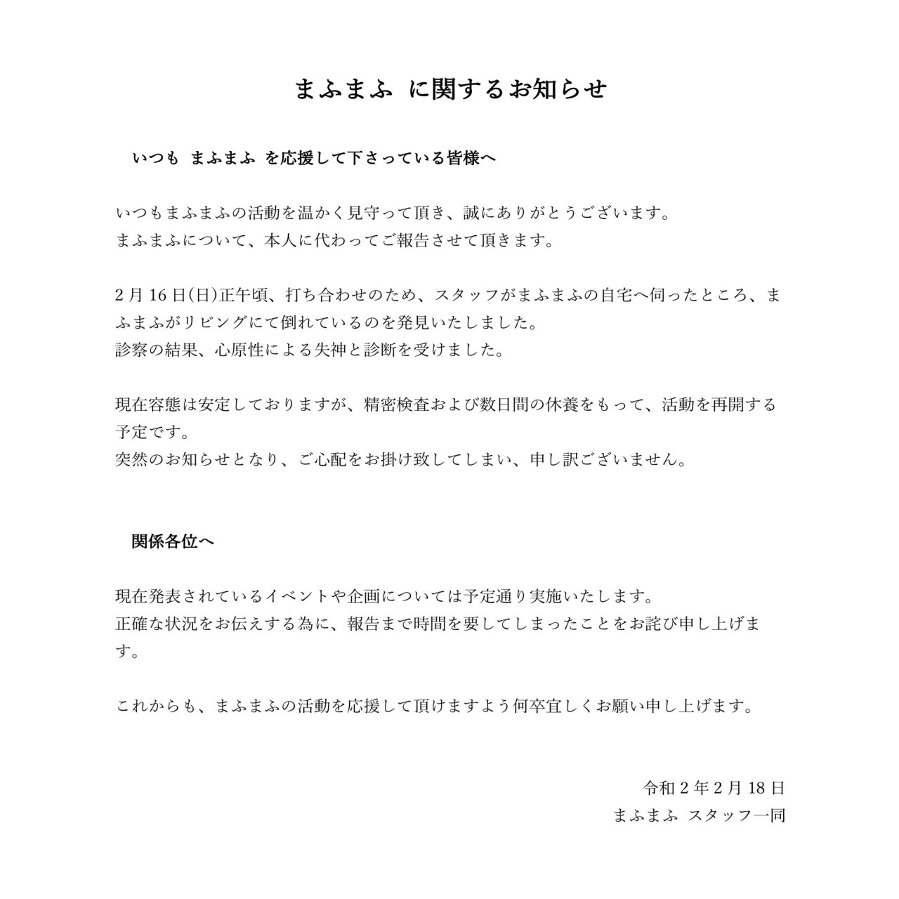 まふまふ 心原性による失神 との診断で数日間の休養へ ツイッター