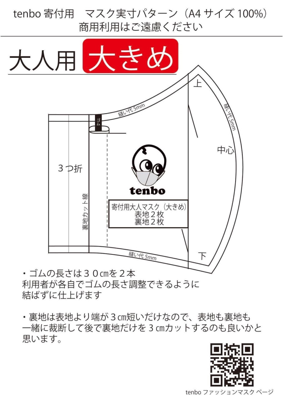 手作り マスク 型紙 ダウンロード 型紙が無料ダウンロードできる ｔシャツを使った簡単手作りマスク Be