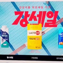 네이버 강세일 '헬시세일' 조정석 영양제 GNM 올인원 뉴트리션 멀티비타민 구입 후기