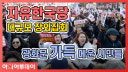 자유한국당, 대규모 장