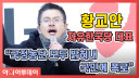 황교안, 191214 광화문