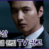 짐의강산 홍보모델 원빈 TV CF 광고 영상 [민수르 Play]