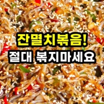 잔멸치요리 간단반찬 청양고추멸치조림 레시피