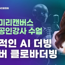 🟣⚪️ 네이버클로바더빙으로 카드뉴스 영상 제작(미리캔버스 공인강사의 꿀팁)