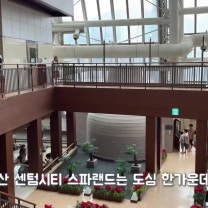 부산 해운대 센텀시티 찜질방 놀거리 데이트 코스 갈만한곳