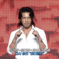 킬쇼 역대급 신스틸러 '파신' 역 김민