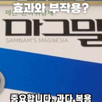 마그밀정 효능, 변비약 복용법 알아보기