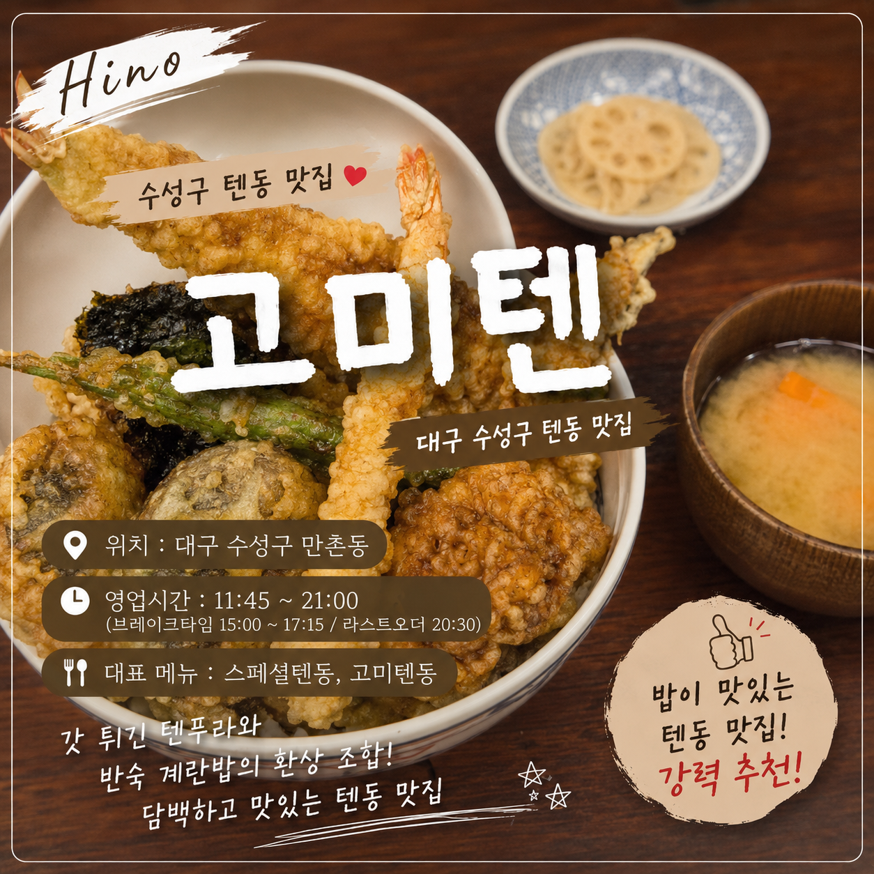 고미텐 — 대구 수성구 일식