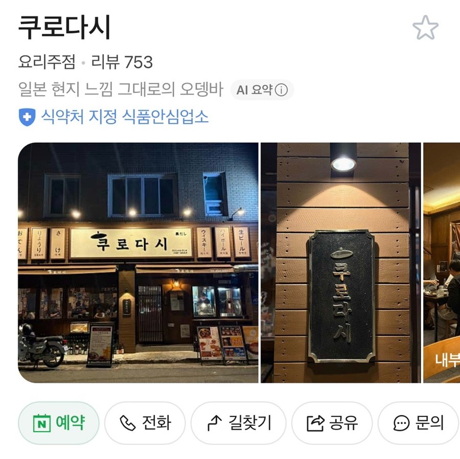 쿠로다시 — 대구 수성구 일식