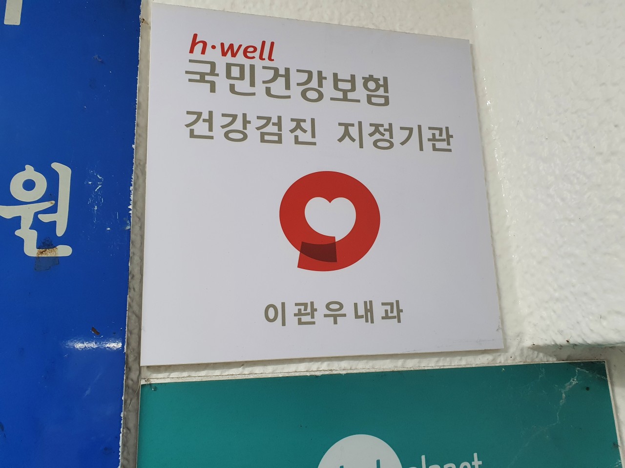 이관우내과 추천