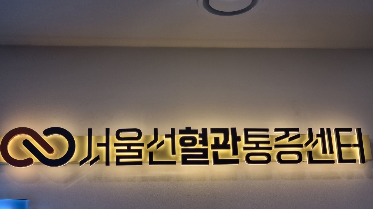 10년 하지정맥 빠르게 탈출한 썰