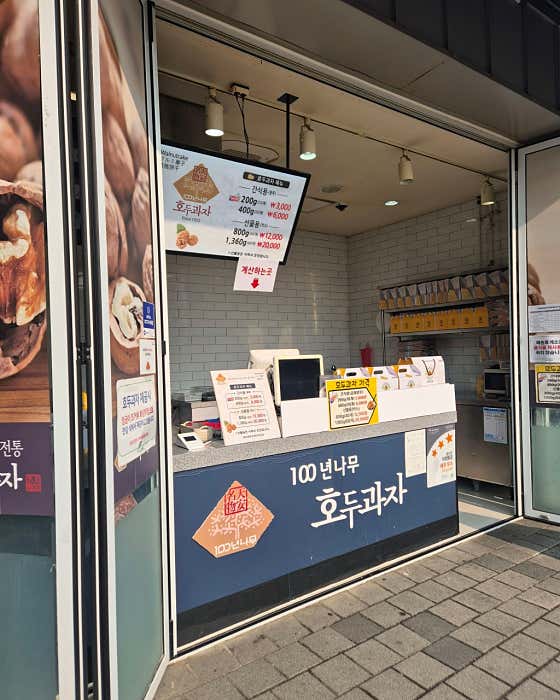 매하호두과자 매송점 사진