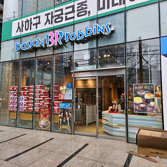 배스킨라빈스 부산하단점 사진