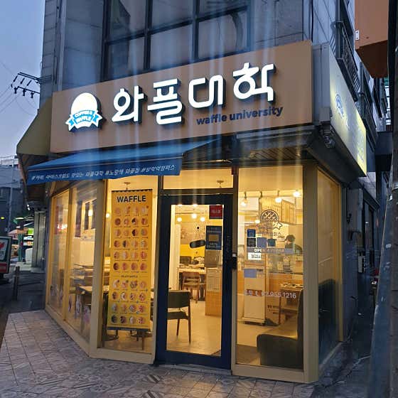 와플대학 방학역캠퍼스 사진