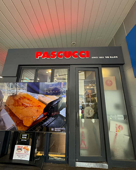 파스쿠찌 양평휴게소점 사진