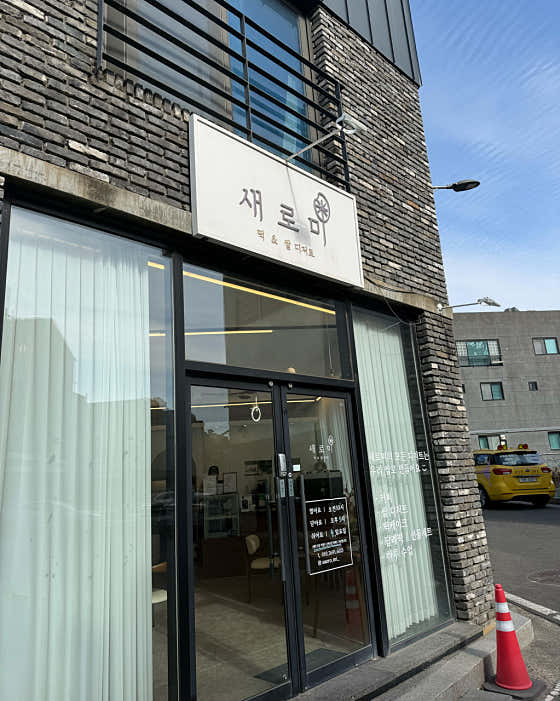 새로미 떡&쌀 디저트 사진