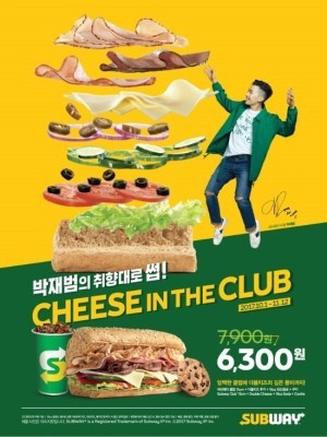 써브웨이 샌드위치 박재범 치즈인더클럽 냠냠 1NE | 블로그