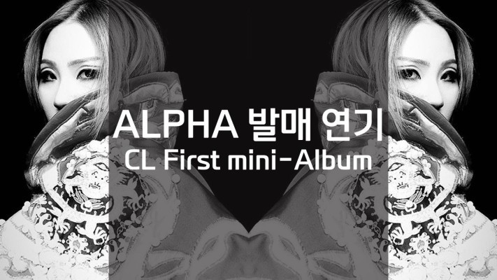 CL 미니앨범 ALPHA 발매 연기 :: CL미니앨범 :: CL소속사 :: CL알파 :: CLALPHA | 블로그