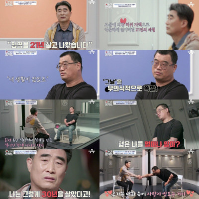 ‘아이콘택트’ 21년간 옥살이한 장동익의 동생 “밖에서도 힘겨웠다” [간밤TV] | 포토뉴스
