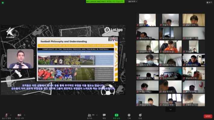 K리그, 스페인 라리가 협업 유소년 지도자 화상교육 개최 | 포토뉴스