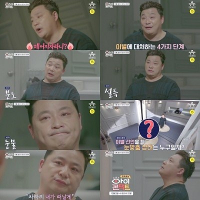 ‘아이콘택트’ 윤정수, ‘충격의 이별선언’에 패닉?…누가 그를 울렸나 | 포토뉴스