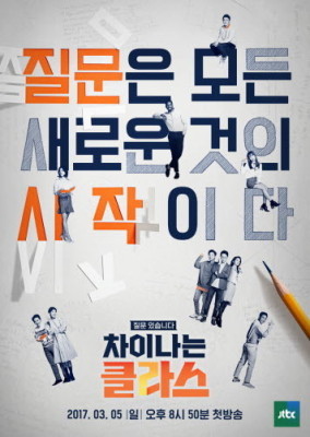 JTBC '차이나는 클라스-질문 있습니다' 질문의 세계 담은 포스터 공개! '질문은 모든 새로운 것의 시작이다' | 포토뉴스