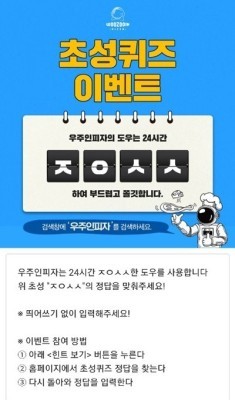 [종합]캐시슬라이드 밸런스풋패드 초성퀴즈 정답 공개 | 포토뉴스