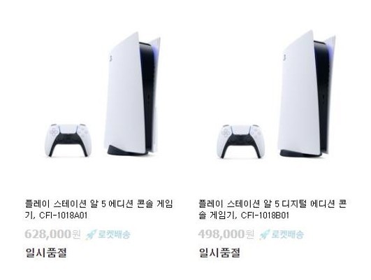'게임 콘솔 PS5' 쿠팡서 판매 하자마자 품절…당근마켓서 1.5배로 판매 | 포토뉴스