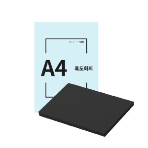 A4 검정도화지 흑켄트지 125매 1권/2권