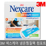 3M 넥스케어 냉온찜질팩 (컴포트) : 팜케어닷컴