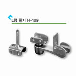 큐비클 피봇 흰지 H-109 화장실 사용중 표시 잠금쇠 : 철물백화점