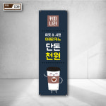 커피나라 따뜻한 시원한 아메리카노 카페 광고 디자인 엑스배너 귀여운현수막 인쇄 c09 : 페토닷컴