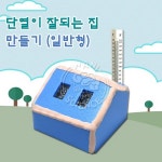 단열이잘되는집만들기(일반형)5명세트 : 과학용품전문 한국과학