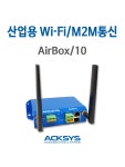 산업용무선AP, 산업용무선브릿지 / AirBox/10 / M2M통신 / 고속 로밍 : 주식회사 와이트리